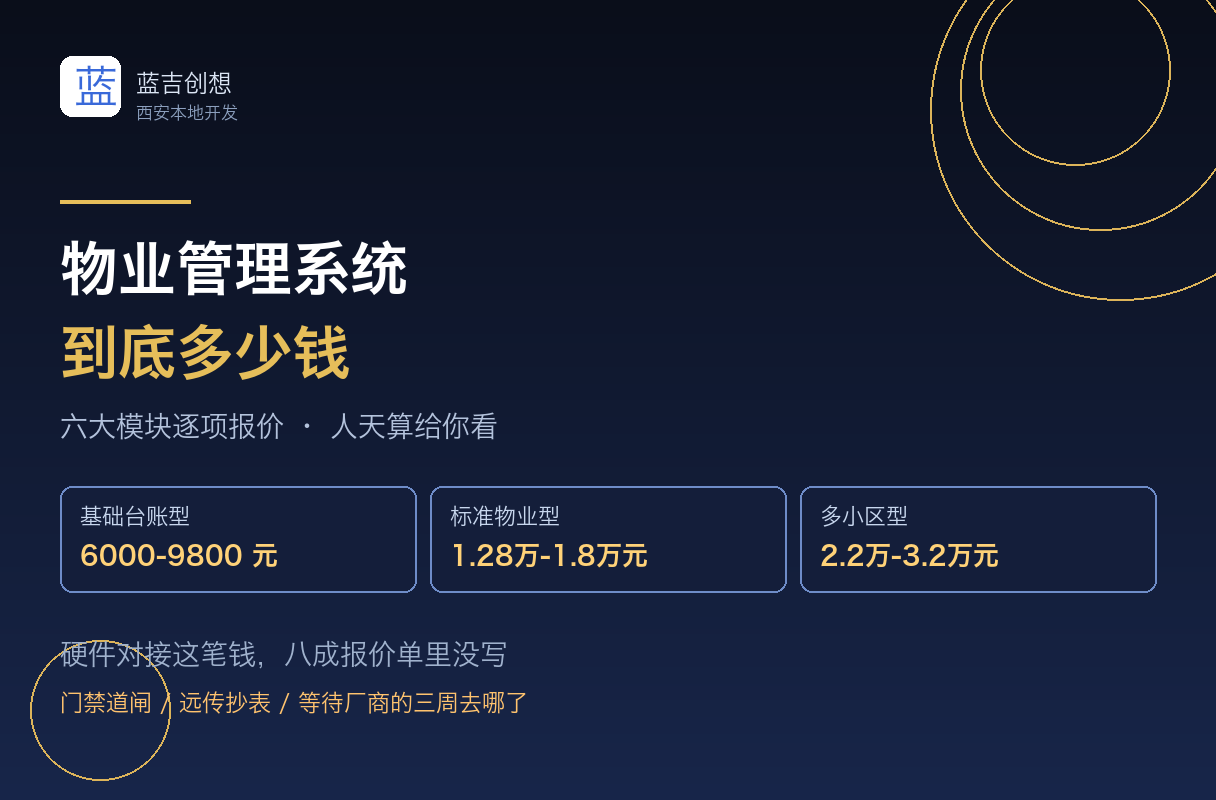 西安物业管理系统多少钱